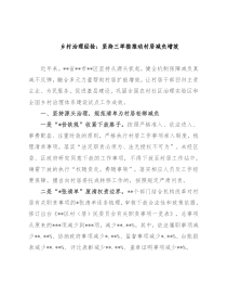 乡村治理经验：坚持三举措推动村居减负增效