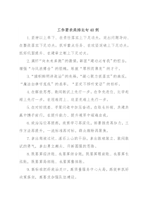 (40例)工作要求类排比句