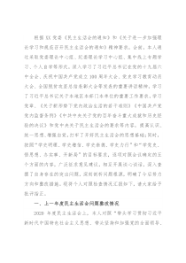 国企纪检干部党史学习教育专题民主生活会“五个带头”对照检查材料