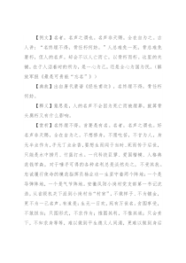 【写材料用典】名终埋不得，骨任朽何妨