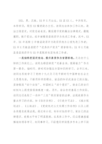 乡镇党政办主任个人现实表现材料