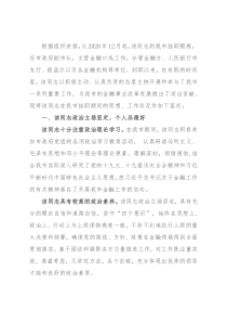 国企高管在政府挂职履职鉴定报告