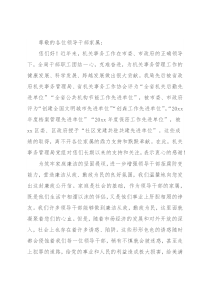 致局机关领导干部家属的一封信