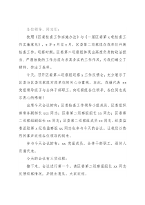 在巡察组意见反馈会上的主持词及表态发言
