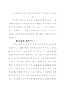 在全市政务公开暨“互联网+政务服务”工作推进会上的讲话