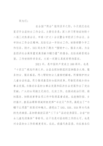 在全县妇女工作会议上的讲话