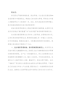 在役前训练动员会上的讲话