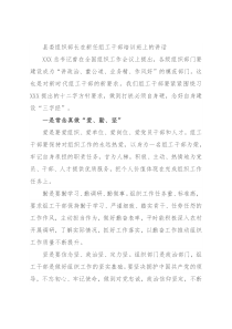 县委组织部长在新任组工干部培训班上的讲话