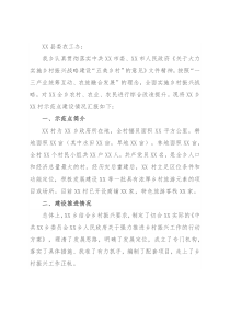 乡镇关于开展乡村振兴试点示范工作进展情况的报告