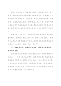学习违纪违法典型案例的交流发言材料