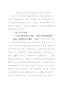 街道2021年度工作总结暨2022年度工作安排