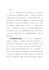 在全区安全生产专题会暨安委会第五次全体会议上的讲话