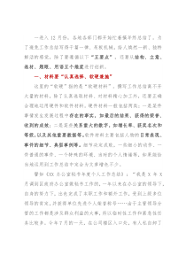 工作总结创新写法之“五要点”“五维度”