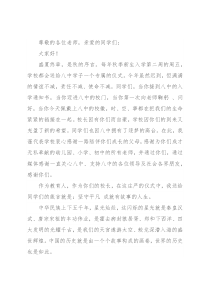 校长在中学入校礼上的讲话