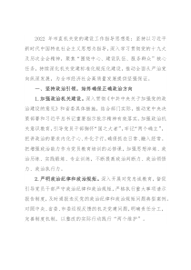 2022年市直机关党建工作要点