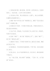 “踏平坎坷成大道”“风雨无阻向前进”：精神状态类过渡句50例