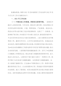 局机关2021年及本届政府任期工作总结和2022年及今后五年工作计划