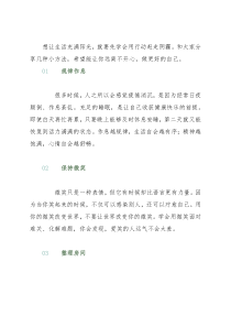 心情不好？体制前辈们有这7种方法