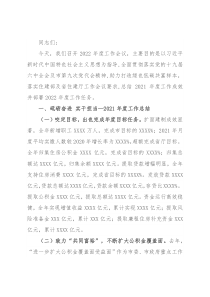 在住房公积金中心2022年度工作会议上的讲话