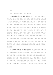 街道党工委书记在机关党课后的讲话