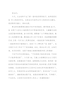 在XX市六届人大一次会议当选市长后的讲话