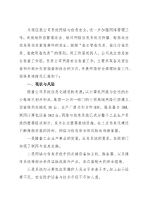 公司关键信息基础设施网络安全检查自查报告