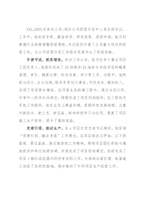 集团公司青年事迹范文（公司经营开发中心党支部书记）