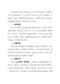 机关效能建设暨“零差错”机关创建活动工作方案（局机关）