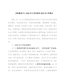 农机服务中心2022年工作总结和2023年工作要点