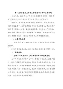 (7篇)2022银行上半年工作总结与下半年工作计划