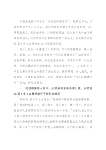 市委书记在2022年全市“作风纪律建设年”大会上的讲话