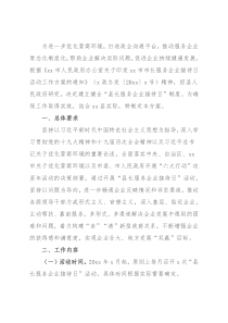 县长服务企业接待日活动工作方案