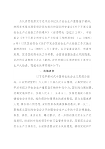 街道安全生产大检查工作实施方案