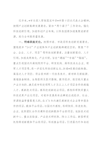 全市推动科技招商工作汇报材料