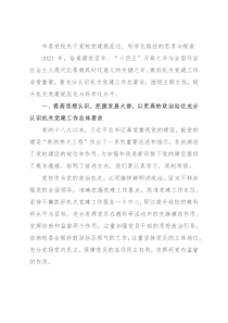 市委党校关于党校党建规范化、科学化路径的思考与探索