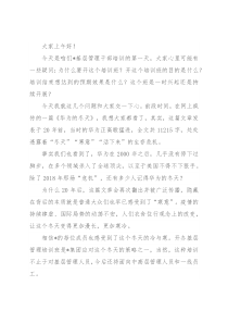在集团基层管理干部培训开班典礼上的讲话