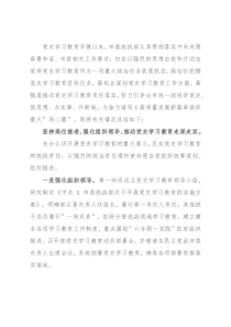 市委统战部党史学习教育工作总结