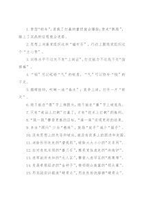 “磁针石”“主心骨”：精彩比喻类过渡句50例