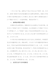 2021年春耕备耕调查报告