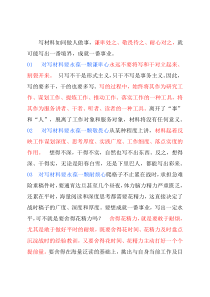 写材料要有“三心”