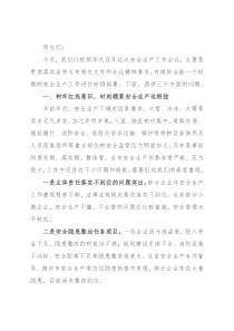 全市安全生产会议讲话提纲