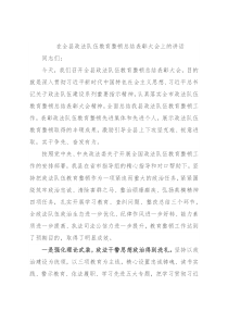 在全县政法队伍教育整顿总结表彰大会上的讲话