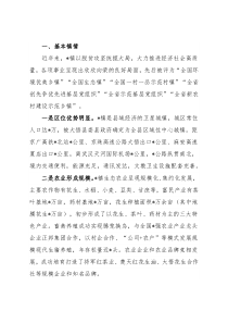 镇乡村振兴“三项行动”情况汇报