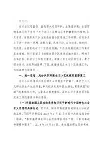 在城镇老旧小区改造动员大会上的讲话