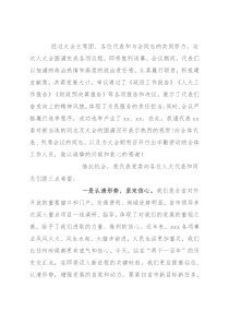 人代会闭幕会上的讲话