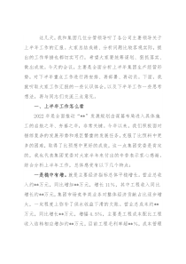 在集团公司2022年上半年生产经营工作会议上的讲话