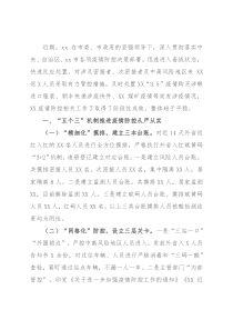 关于近期疫情防控工作开展情况的汇报