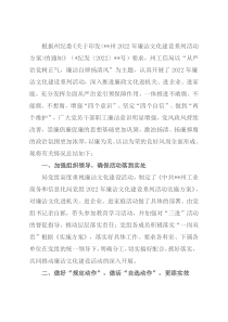 2022年廉洁文化建设系列活动总结的报告