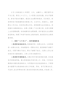 经验材料：创新“三三”工作机制筑牢基层综合治理防线