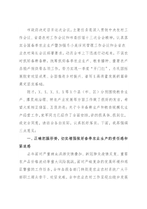 在全市春季农业生产暨粮食规模化生产经营推进视频会上的讲话